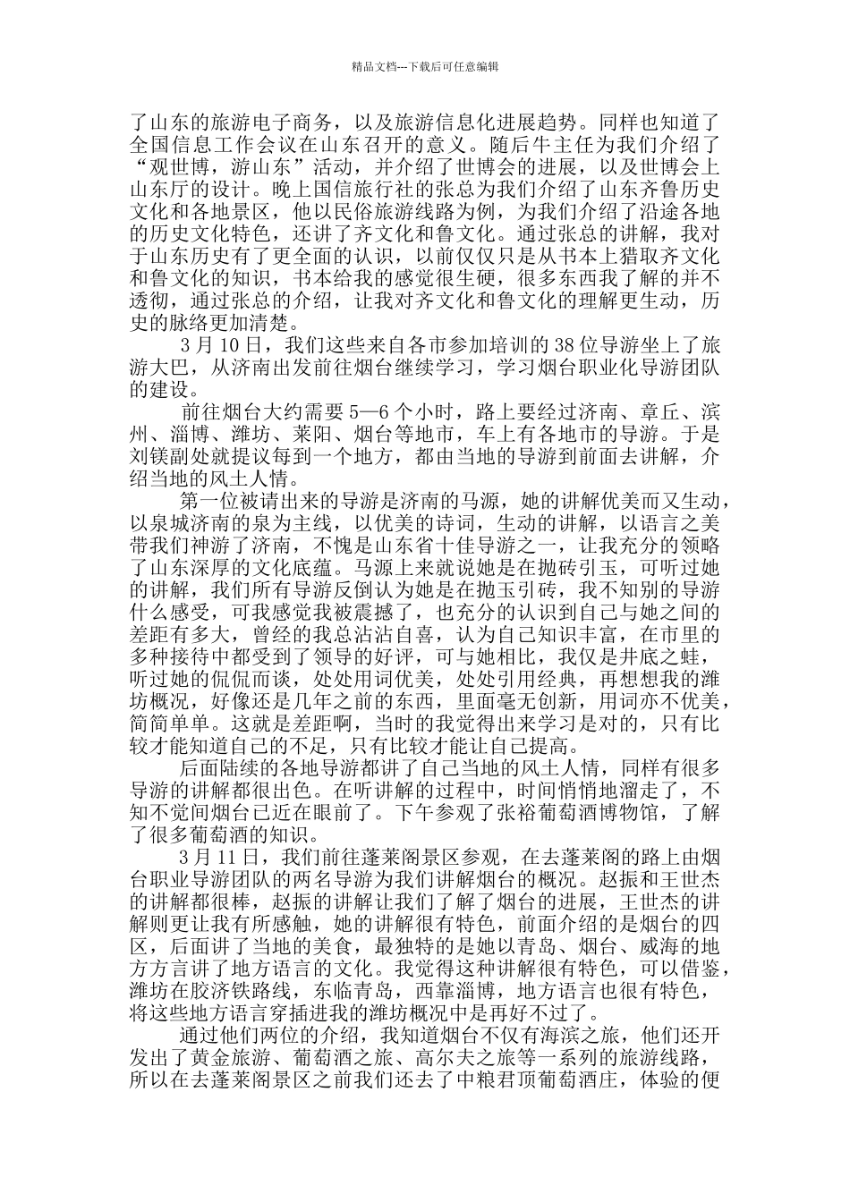 参观后景区心得体会范文大全_第2页