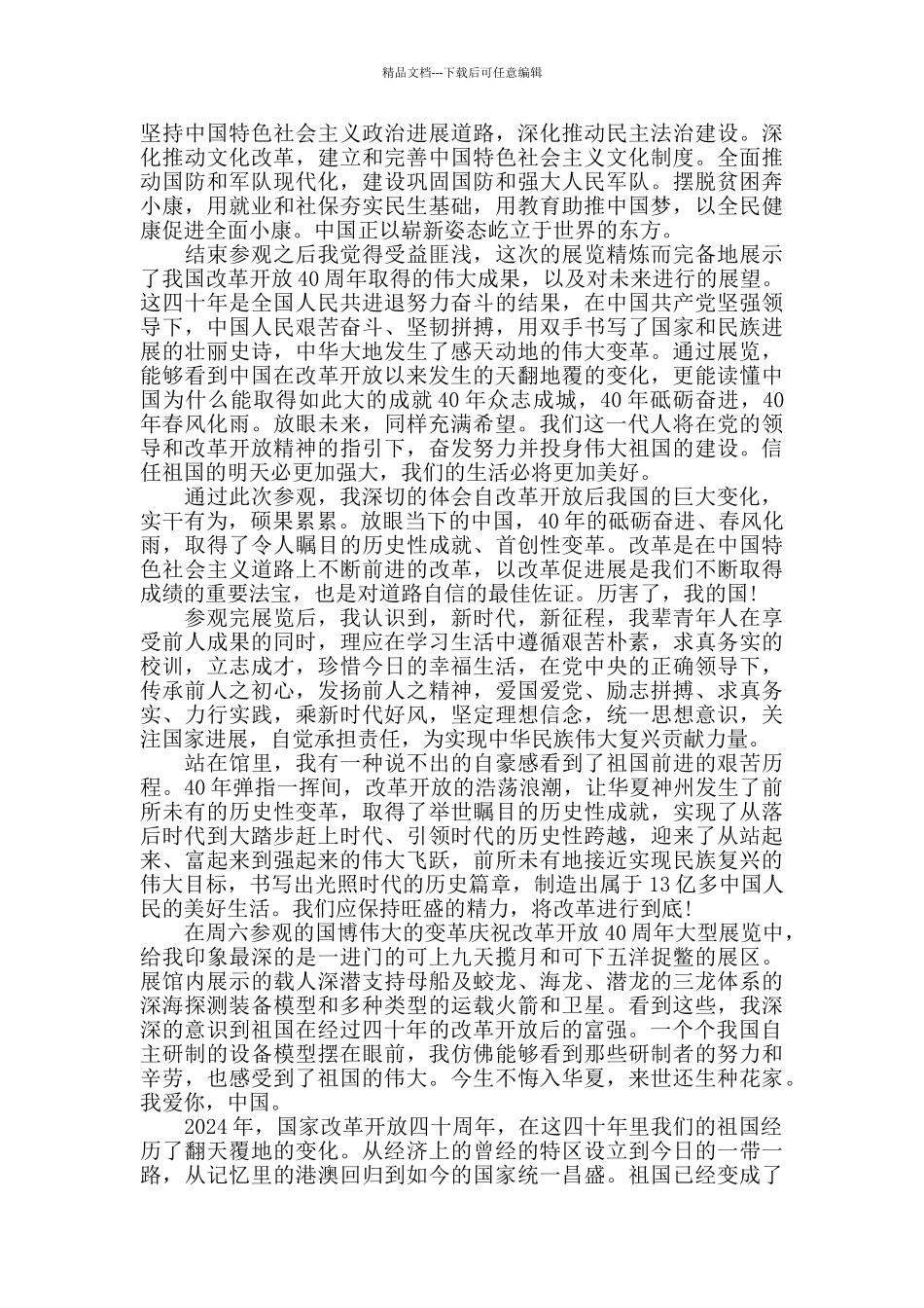 参观国家博物馆有感_第2页