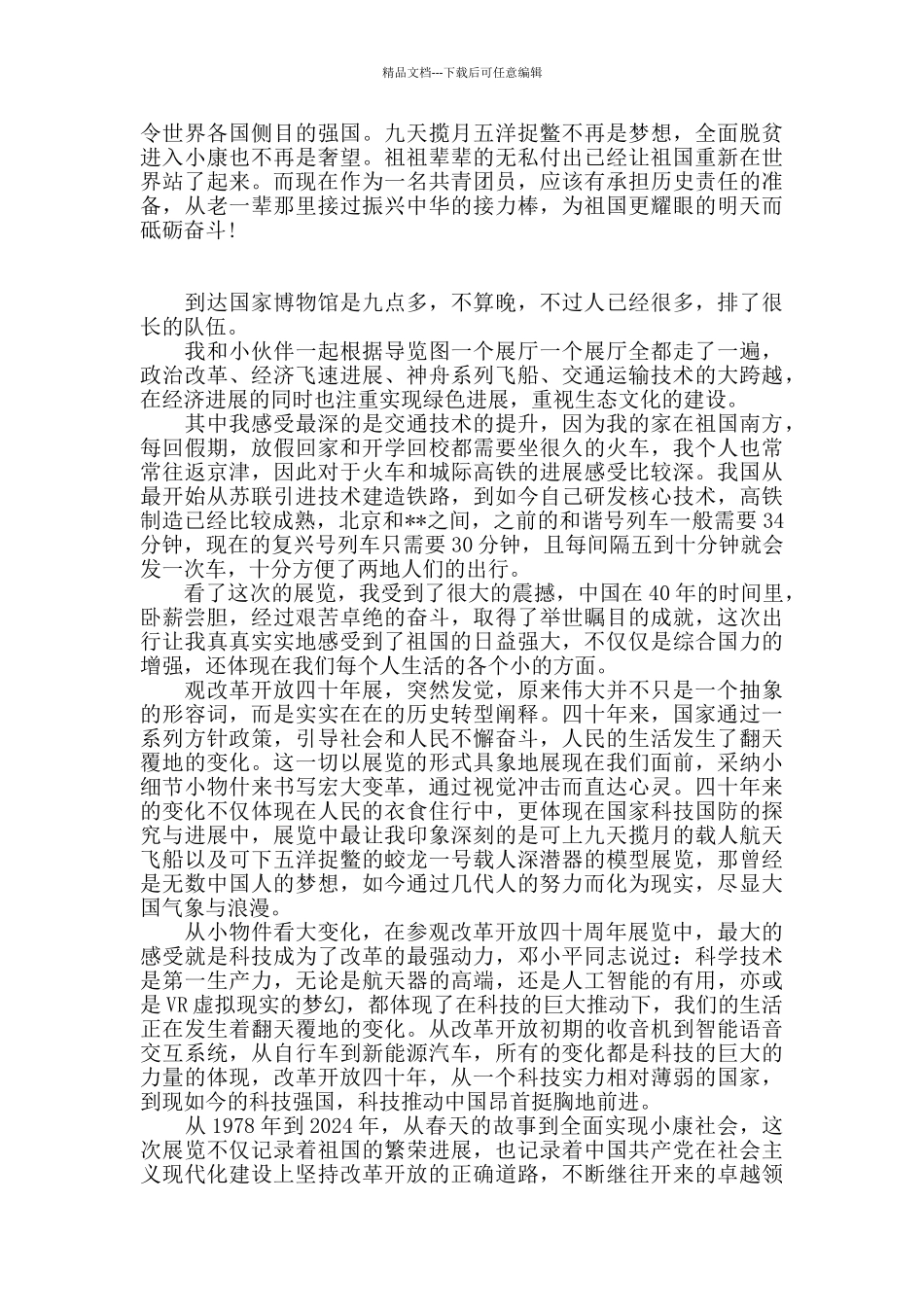 参观国家博物馆有感_第3页