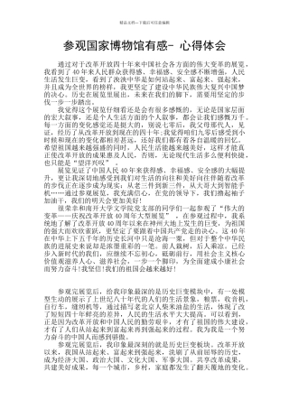 参观国家博物馆有感