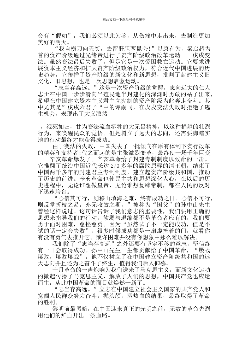 参观复兴之路的心得体会5篇_第2页