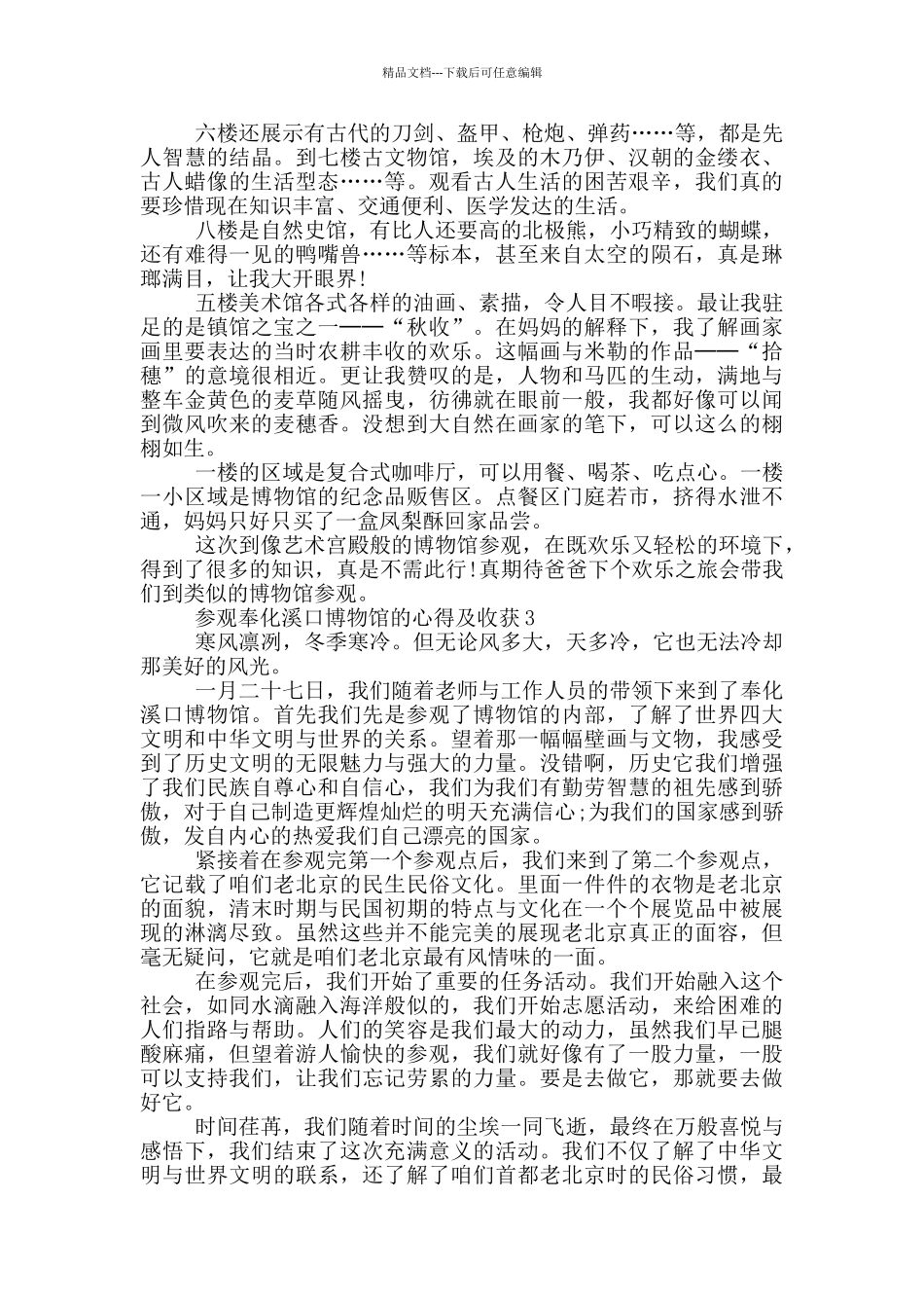 参观奉化溪口博物馆的心得及收获范文5篇_第2页