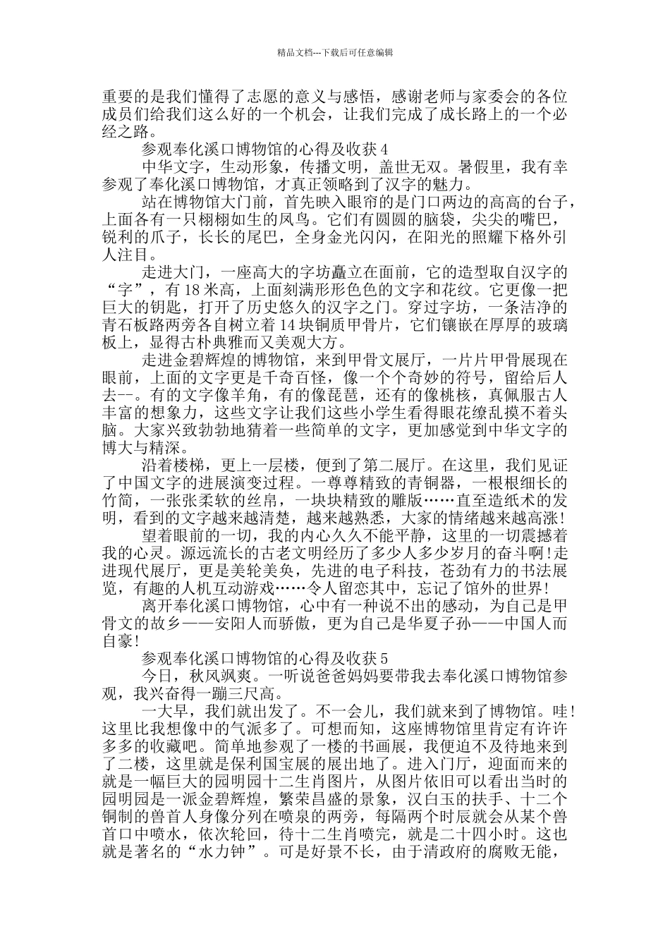 参观奉化溪口博物馆的心得及收获范文5篇_第3页