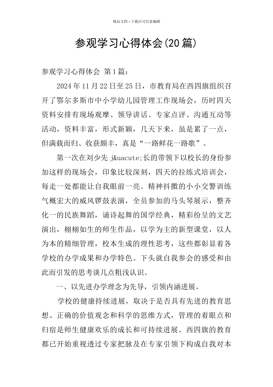 参观学习心得体会_第1页