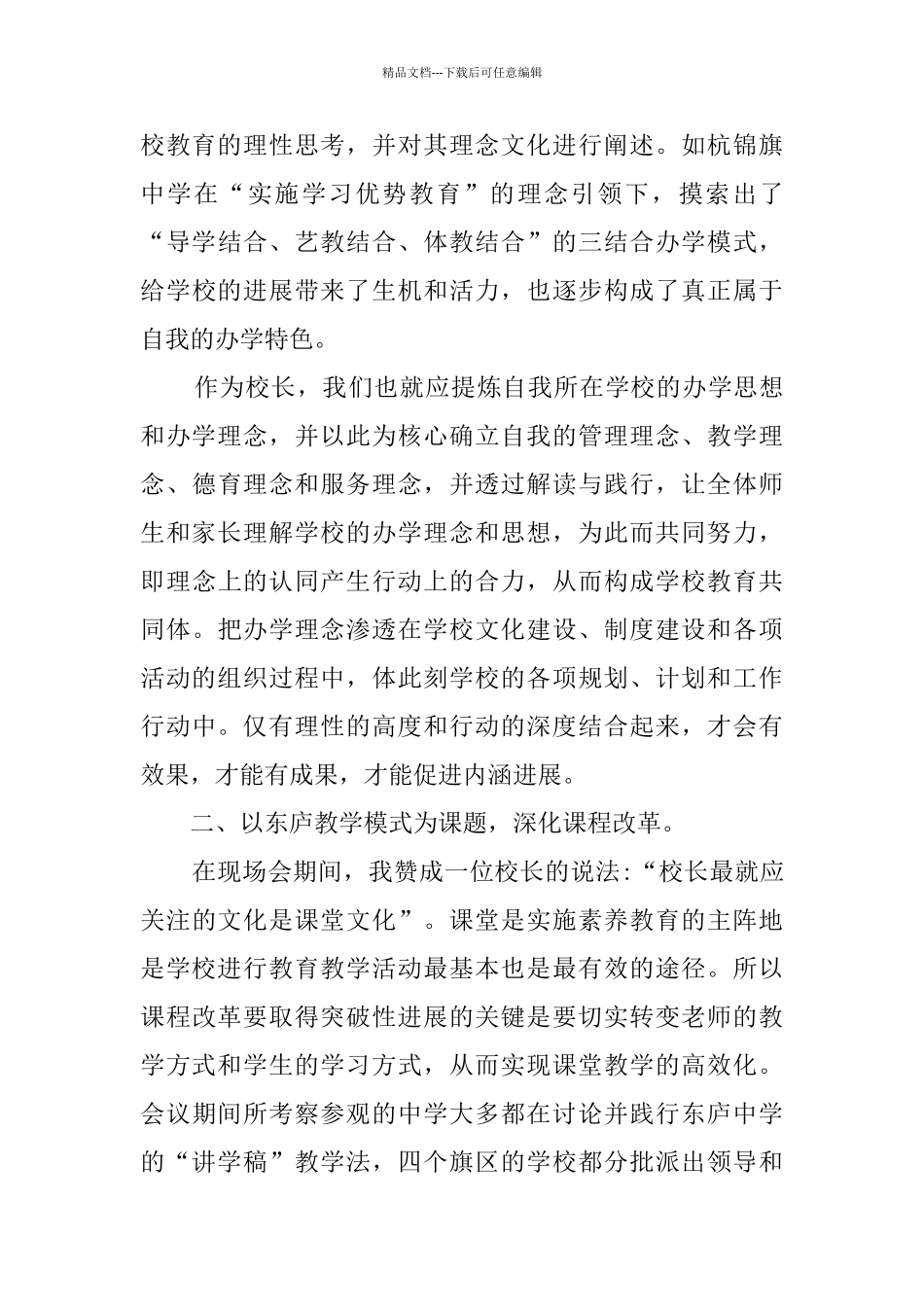 参观学习心得体会_第2页