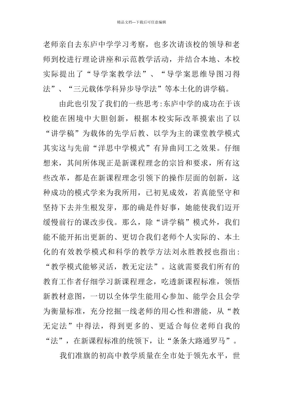 参观学习心得体会_第3页