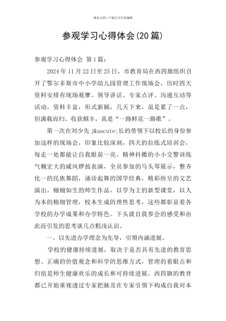 参观学习心得体会