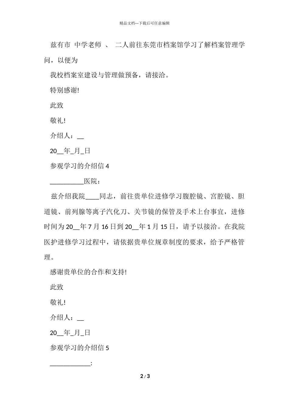 参观学习的介绍信_第2页