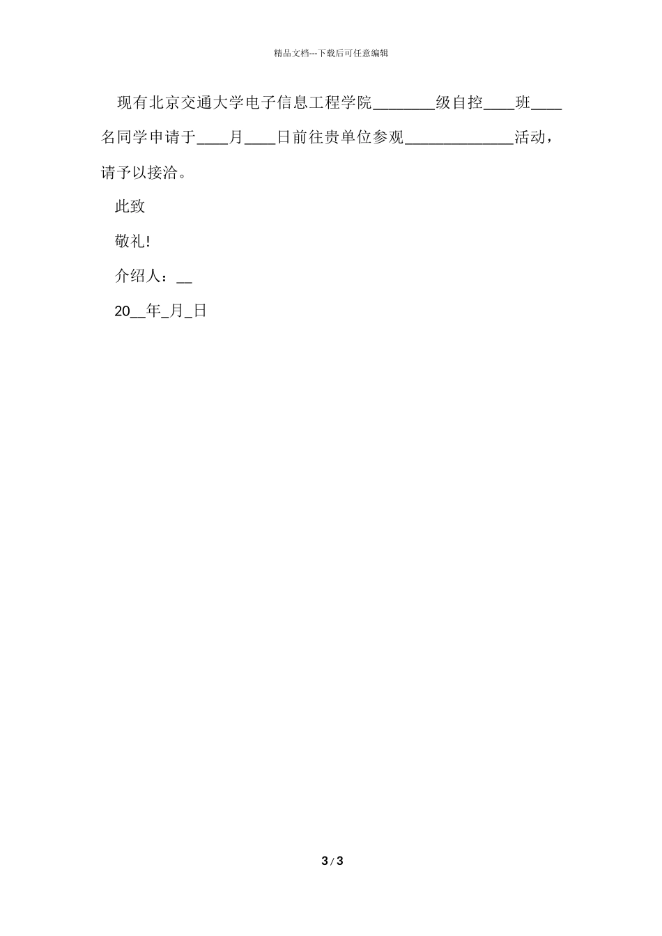 参观学习的介绍信_第3页