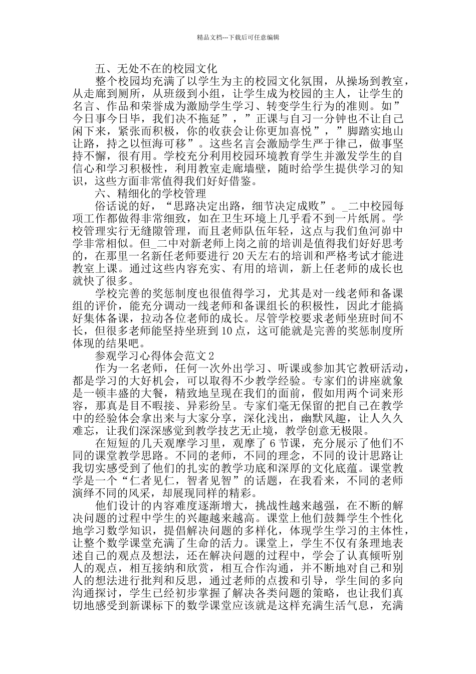 参观学习心得体会范文五篇_第2页