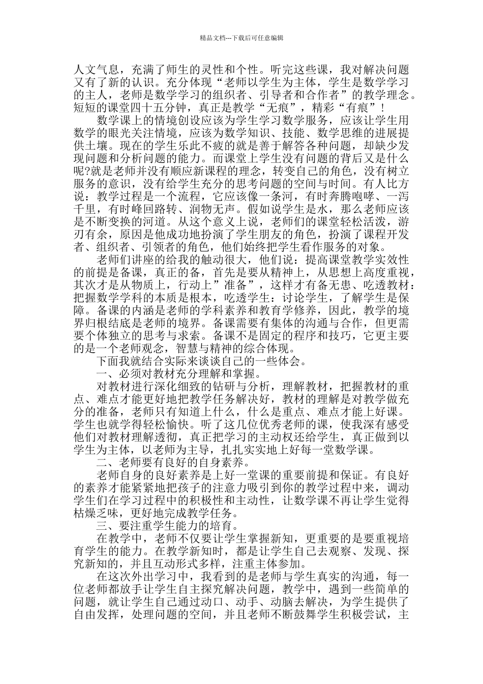 参观学习心得体会范文五篇_第3页