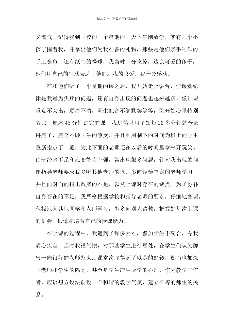 参观实习心得体会3篇_第2页