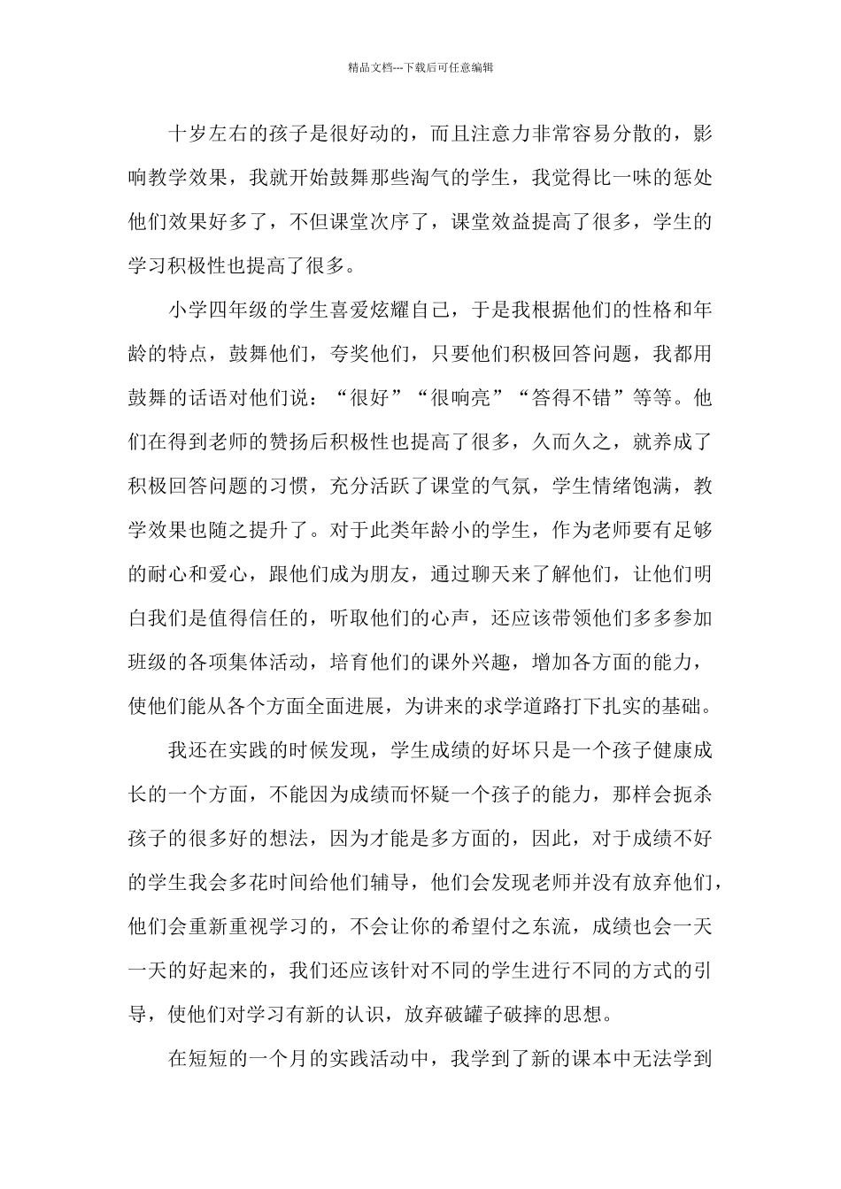 参观实习心得体会3篇_第3页