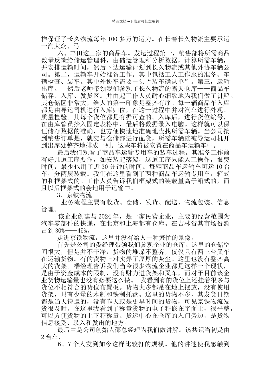 参观实习报告格式_第2页