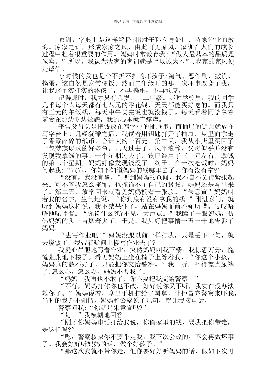 参观家风家训展览心得体会_第2页