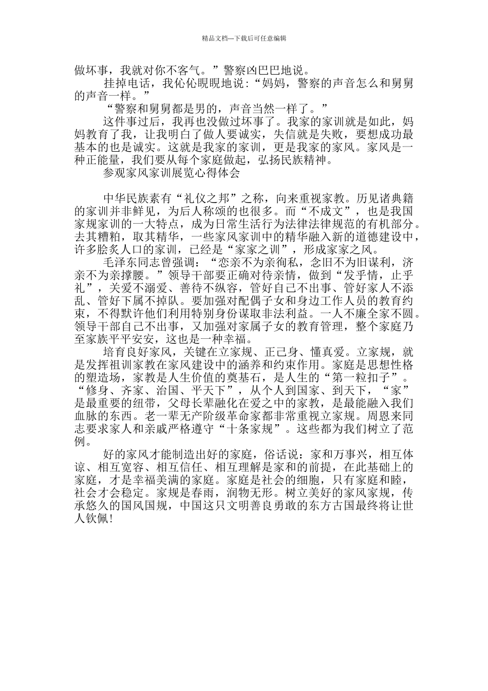 参观家风家训展览心得体会_第3页