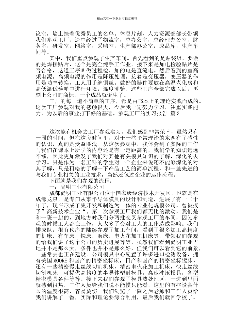 参观工厂的实习报告合集9篇_第2页