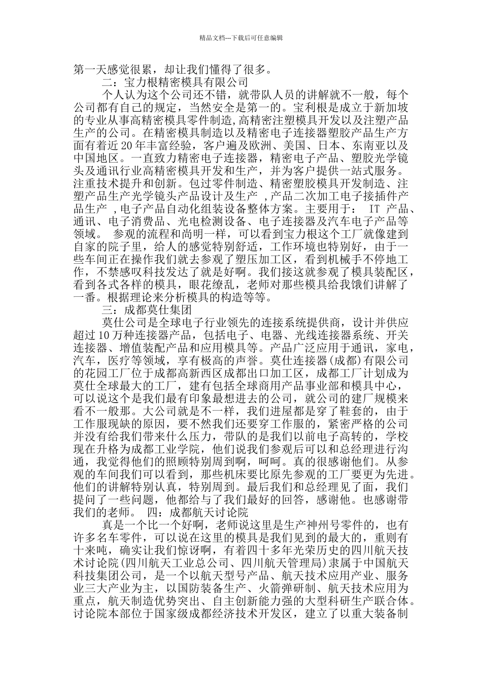 参观工厂的实习报告合集9篇_第3页