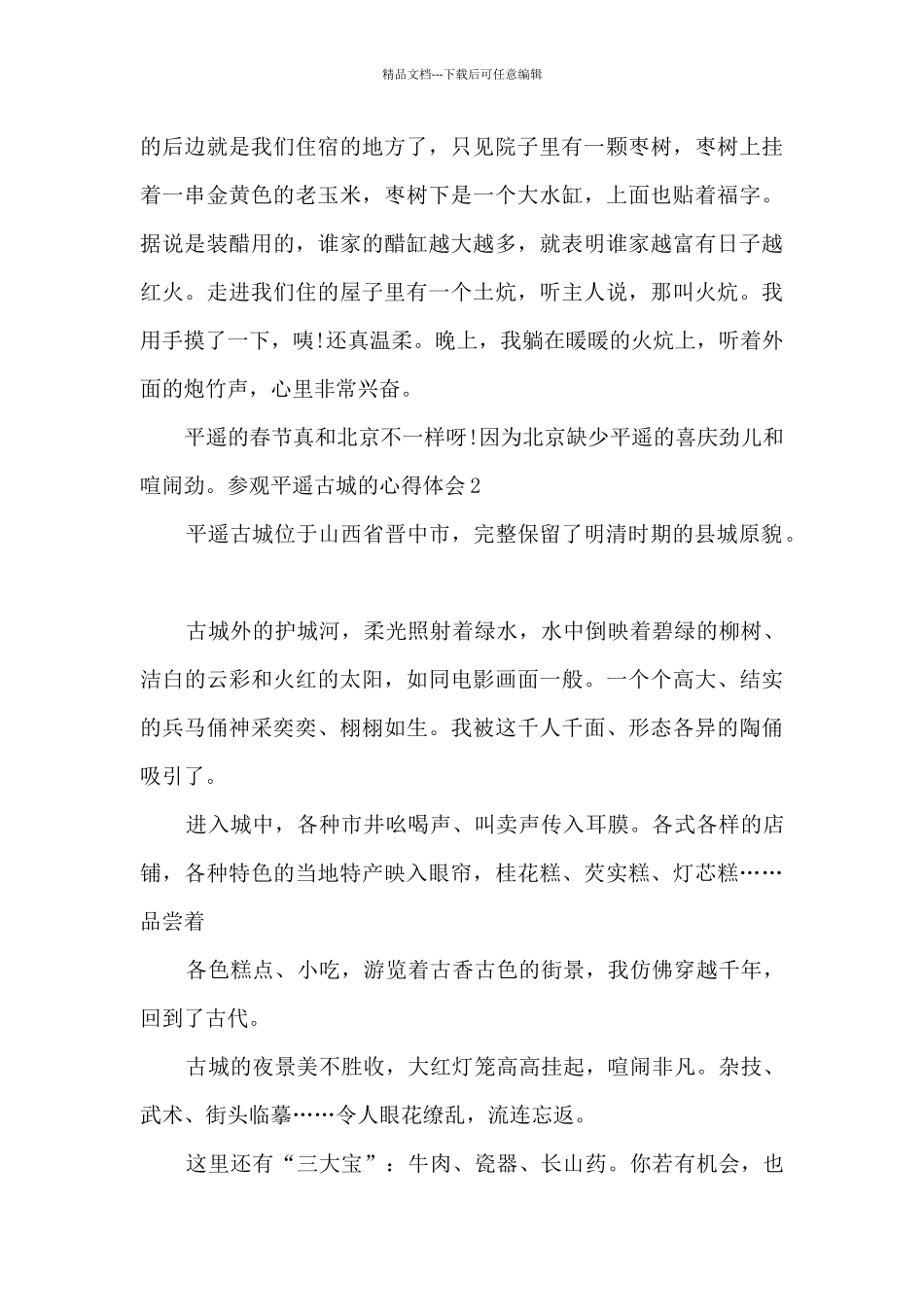 参观平遥古城的心得体会_第2页