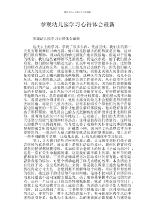 参观幼儿园学习心得体会最新