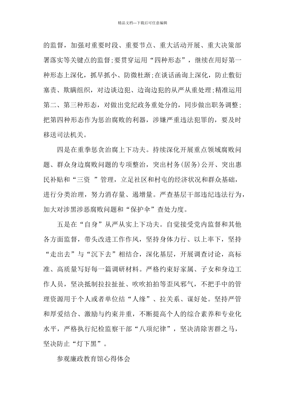 参观廉政教育馆心得体会3篇_第2页