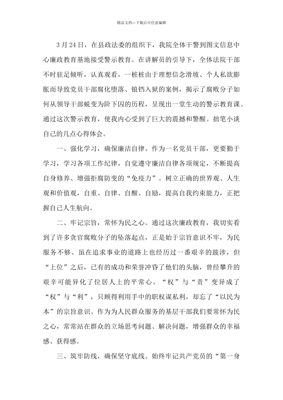 参观廉政教育馆心得体会3篇_第3页