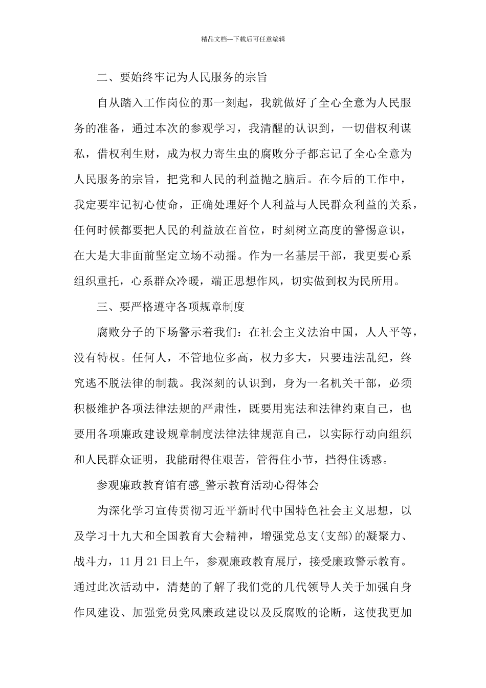 参观廉政教育馆有感_第2页