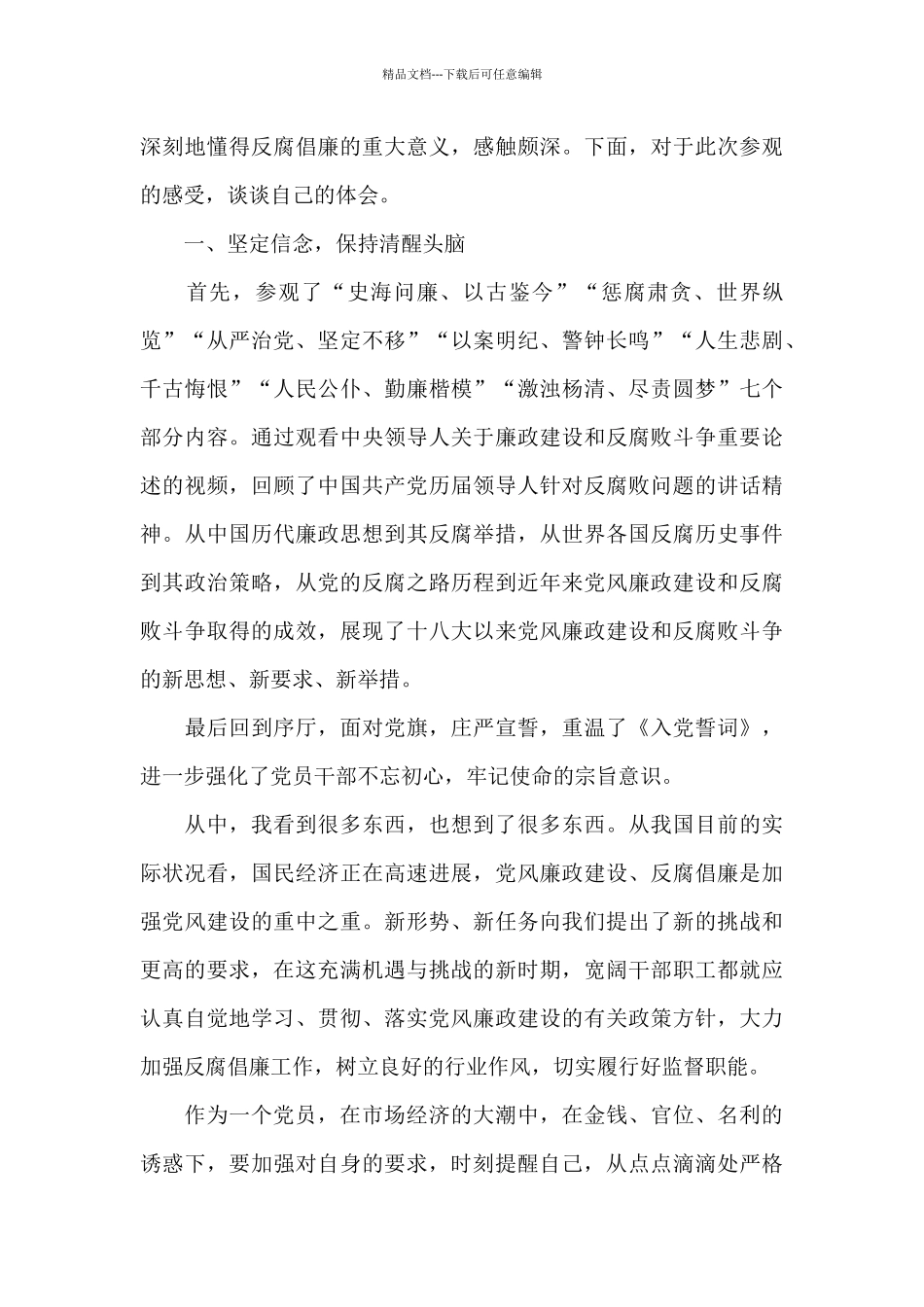 参观廉政教育馆有感_第3页