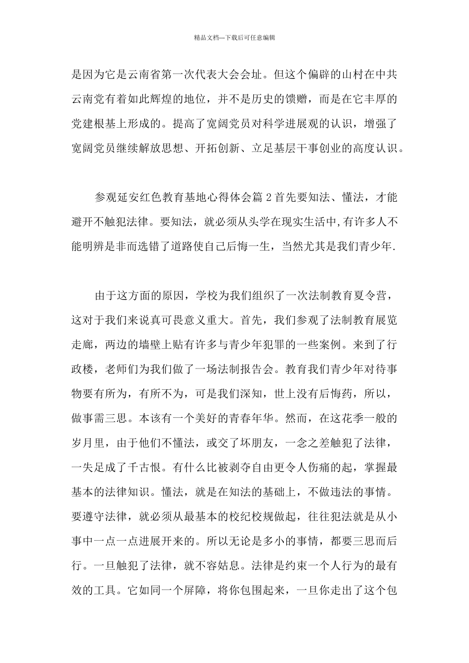 参观延安红色教育基地心得体会5篇_第2页