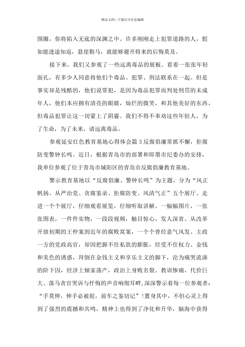 参观延安红色教育基地心得体会5篇_第3页