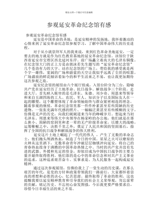 参观延安革命纪念馆有感