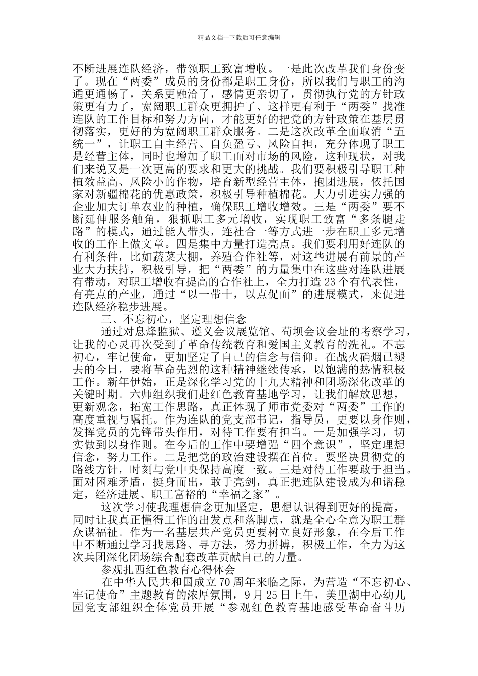 参观扎西红色教育心得体会_第2页