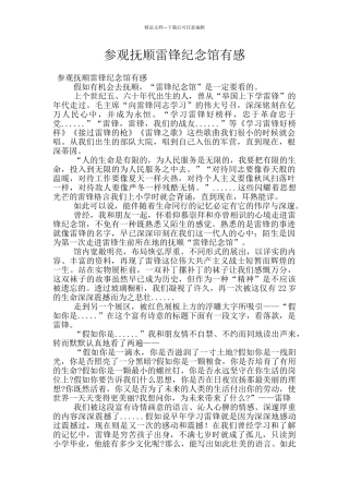 参观抚顺雷锋纪念馆有感