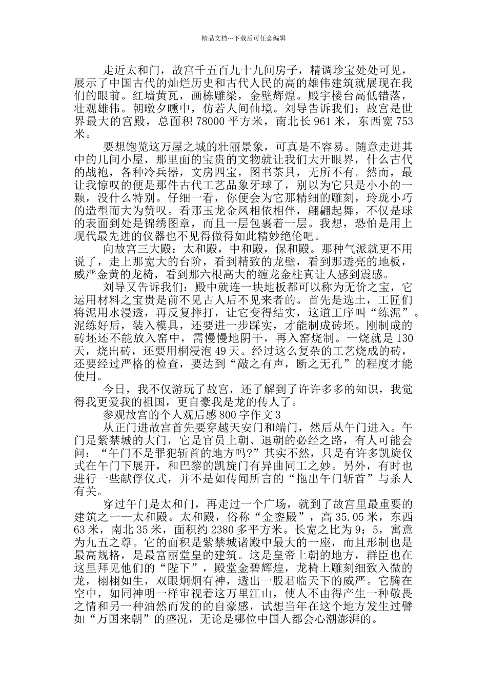 参观故宫的个人观后感800字作文5篇_第2页