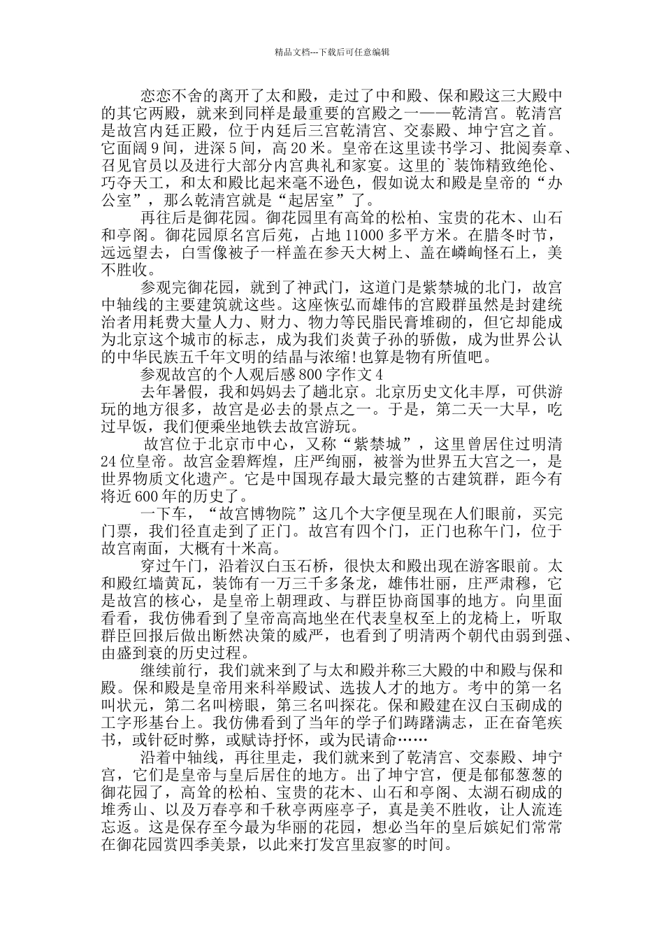 参观故宫的个人观后感800字作文5篇_第3页