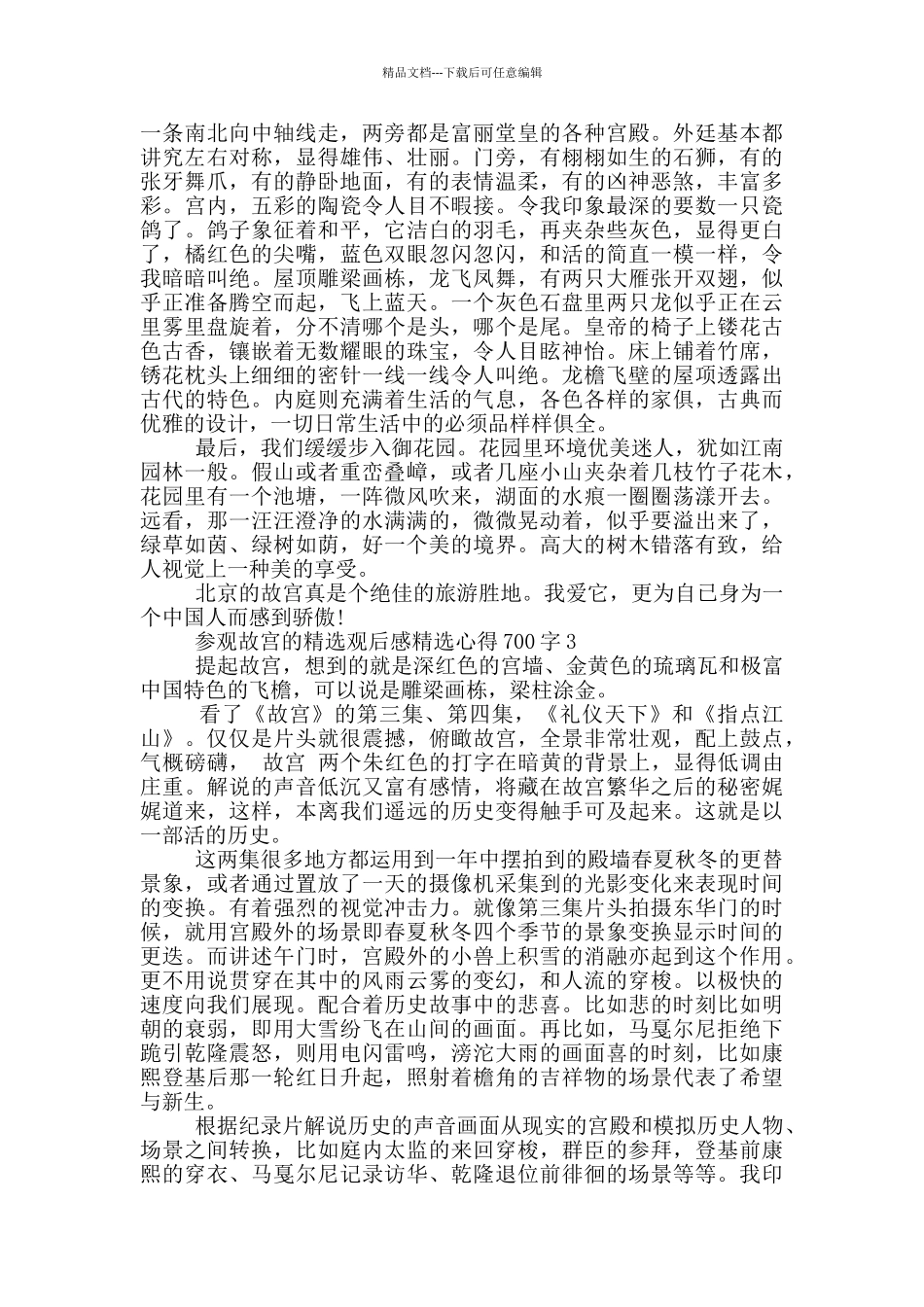 参观故宫的观后感心得700字5篇_第2页