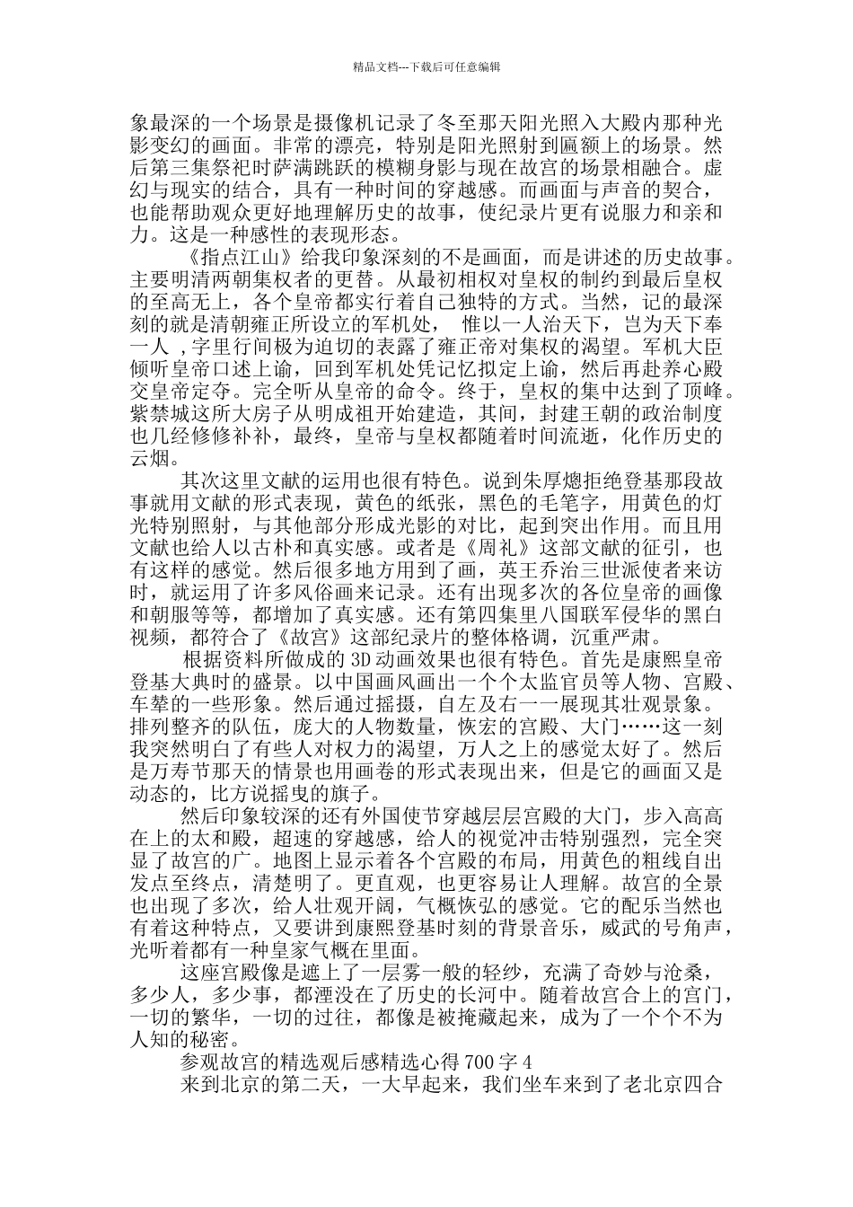 参观故宫的观后感心得700字5篇_第3页