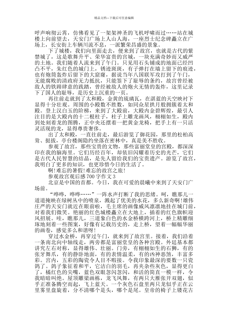 参观故宫观后感700字作文5篇_第2页