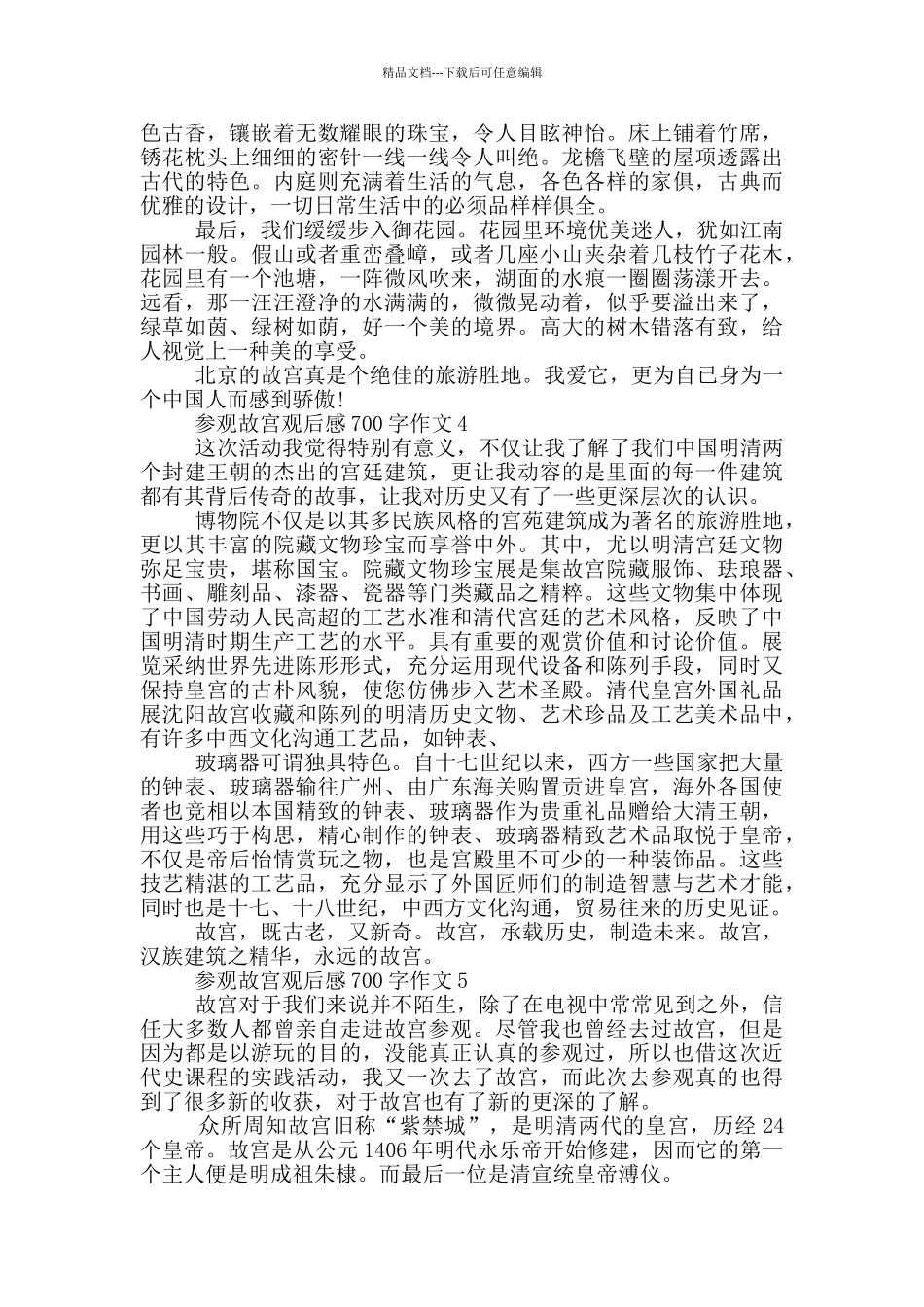 参观故宫观后感700字作文5篇_第3页