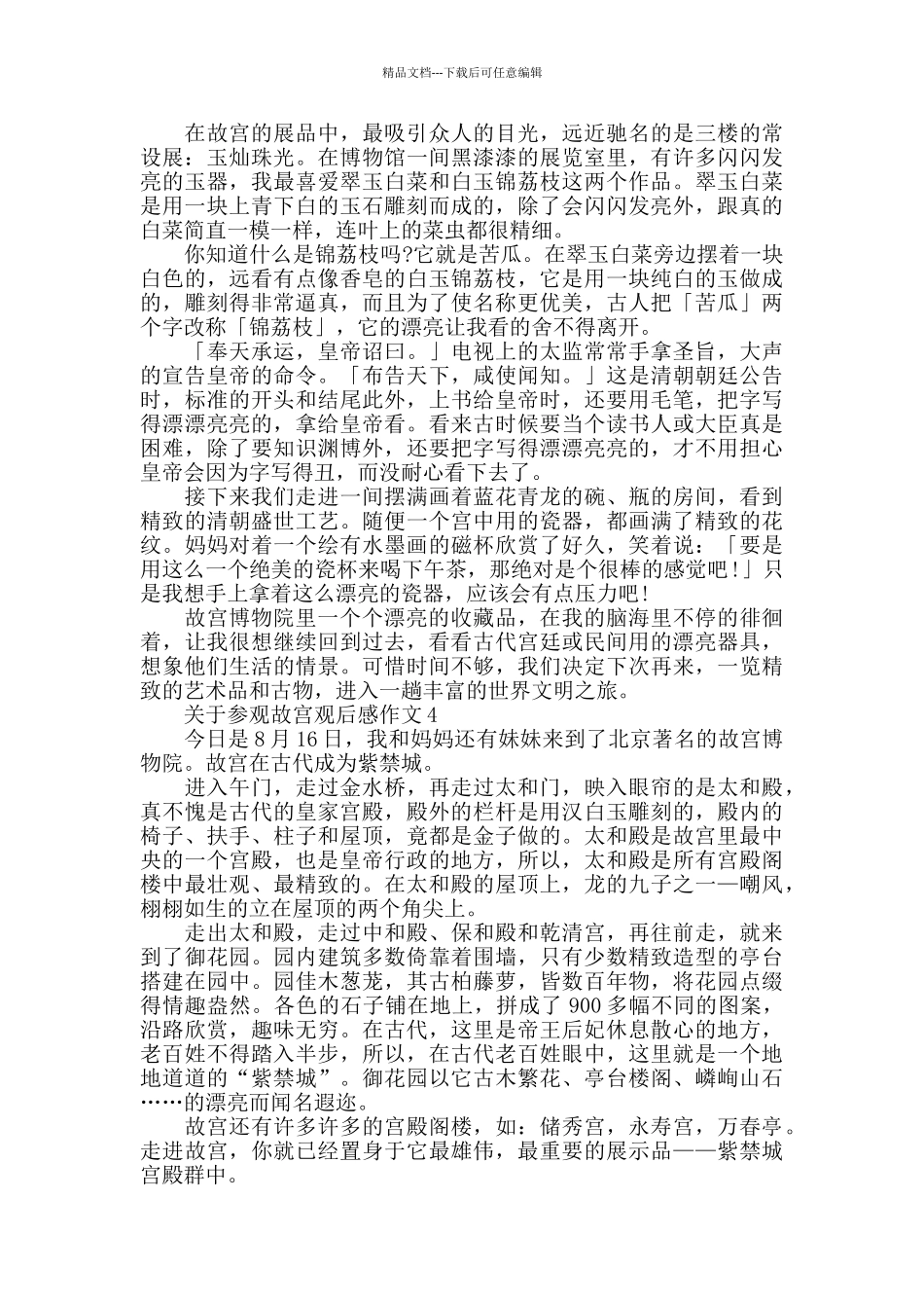 参观故宫观后感作文范文_第2页