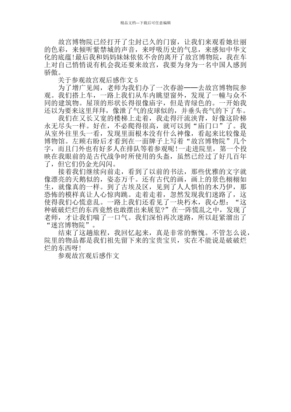 参观故宫观后感作文范文_第3页