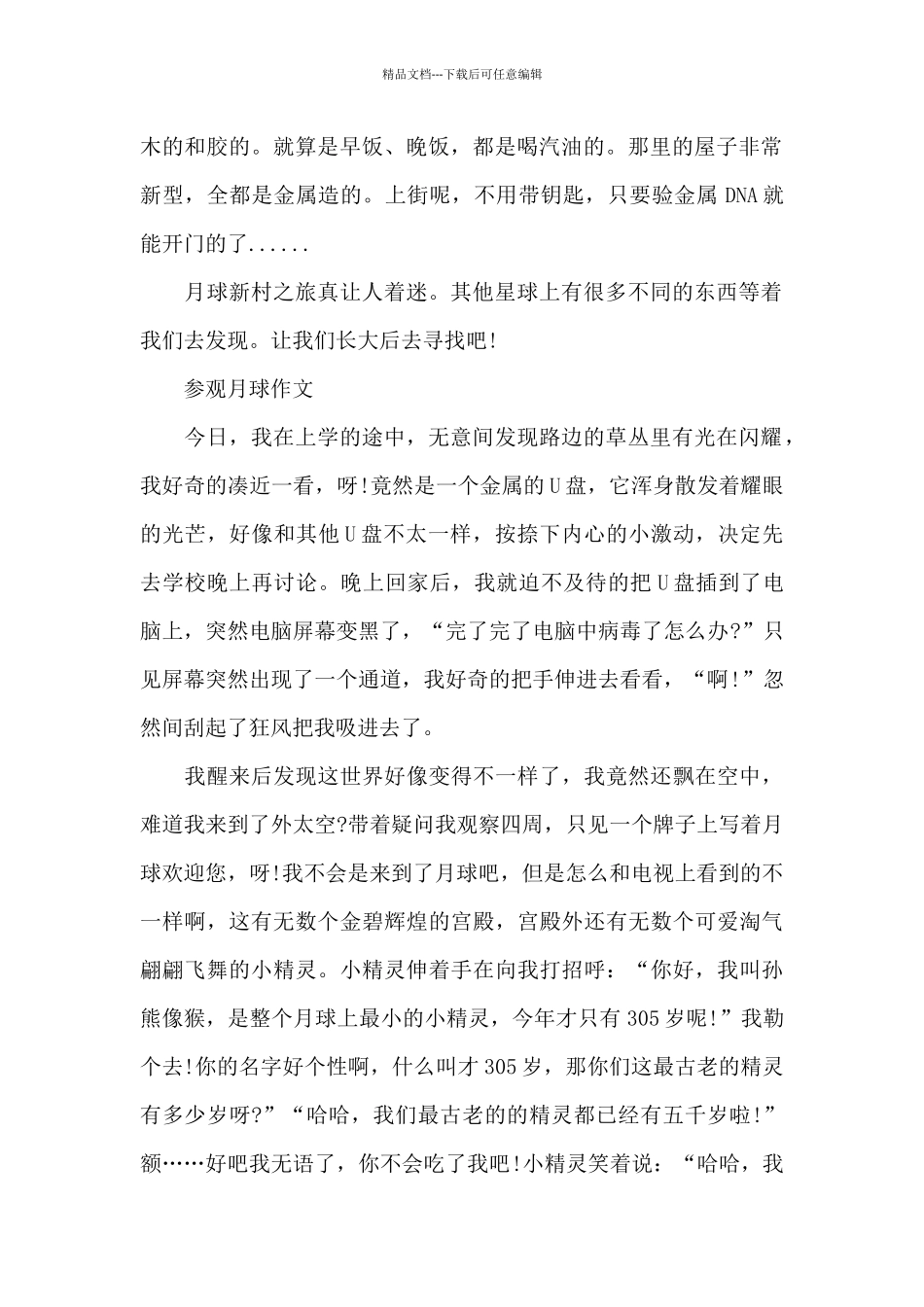 参观月球作文_第2页