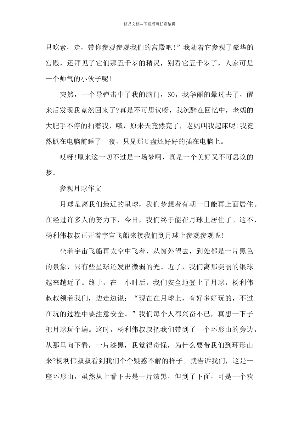 参观月球作文_第3页