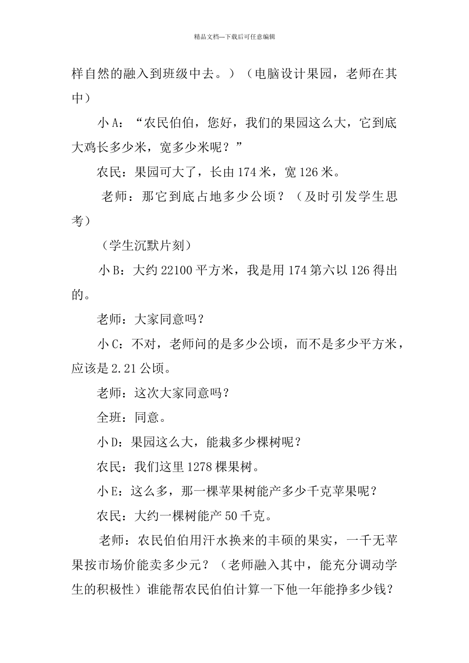 参观果园教案_第2页