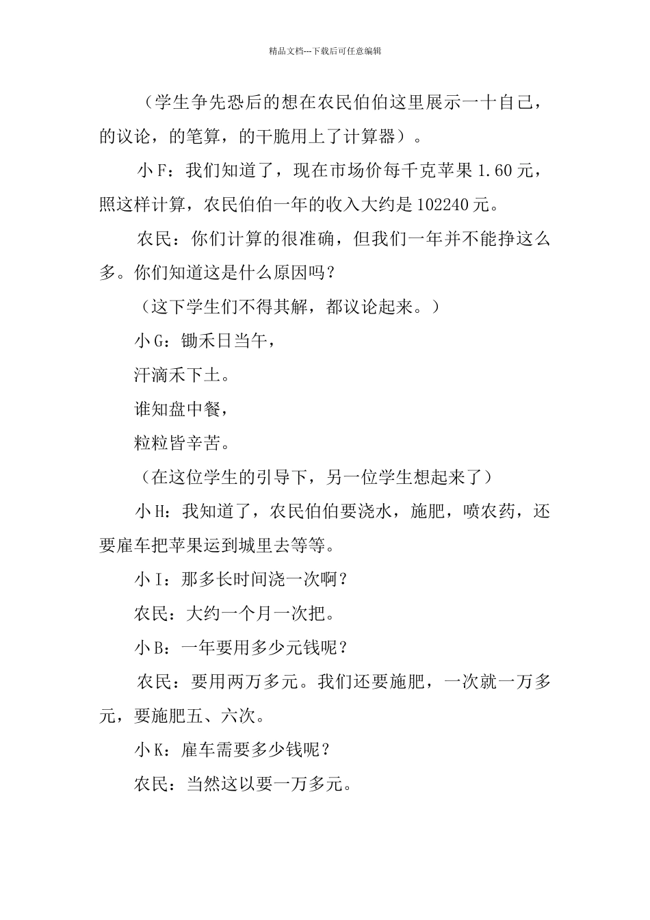 参观果园教案_第3页