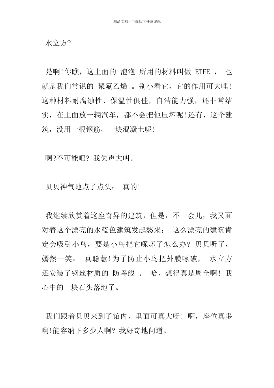 参观水立方观后感作文范文五篇_第2页