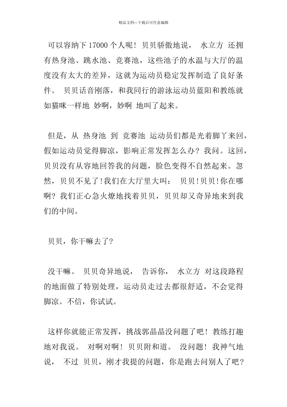 参观水立方观后感作文范文五篇_第3页