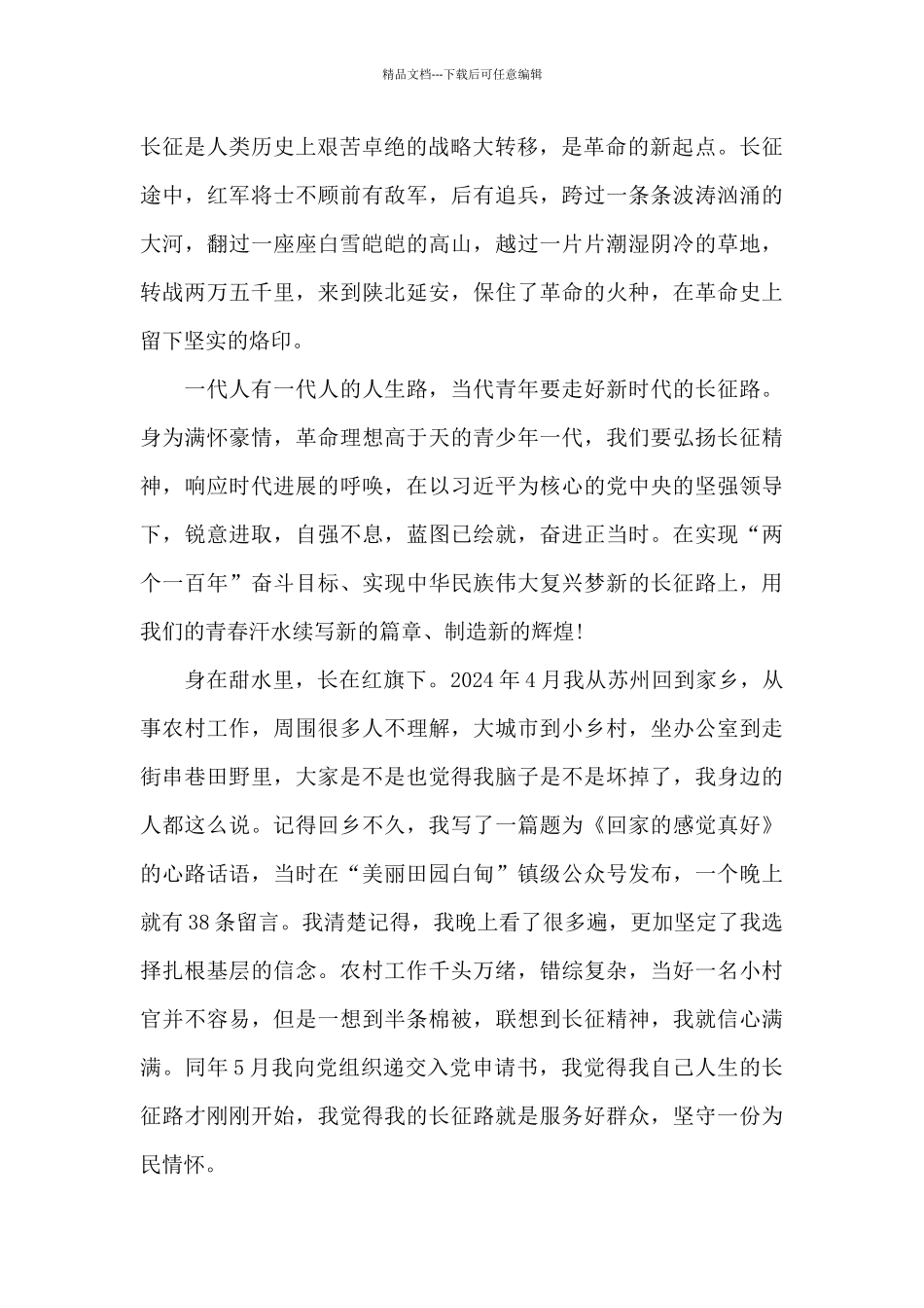 参观沙洲半条被子心得体会范文_第2页