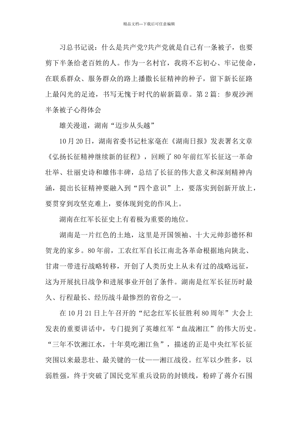 参观沙洲半条被子心得体会范文_第3页