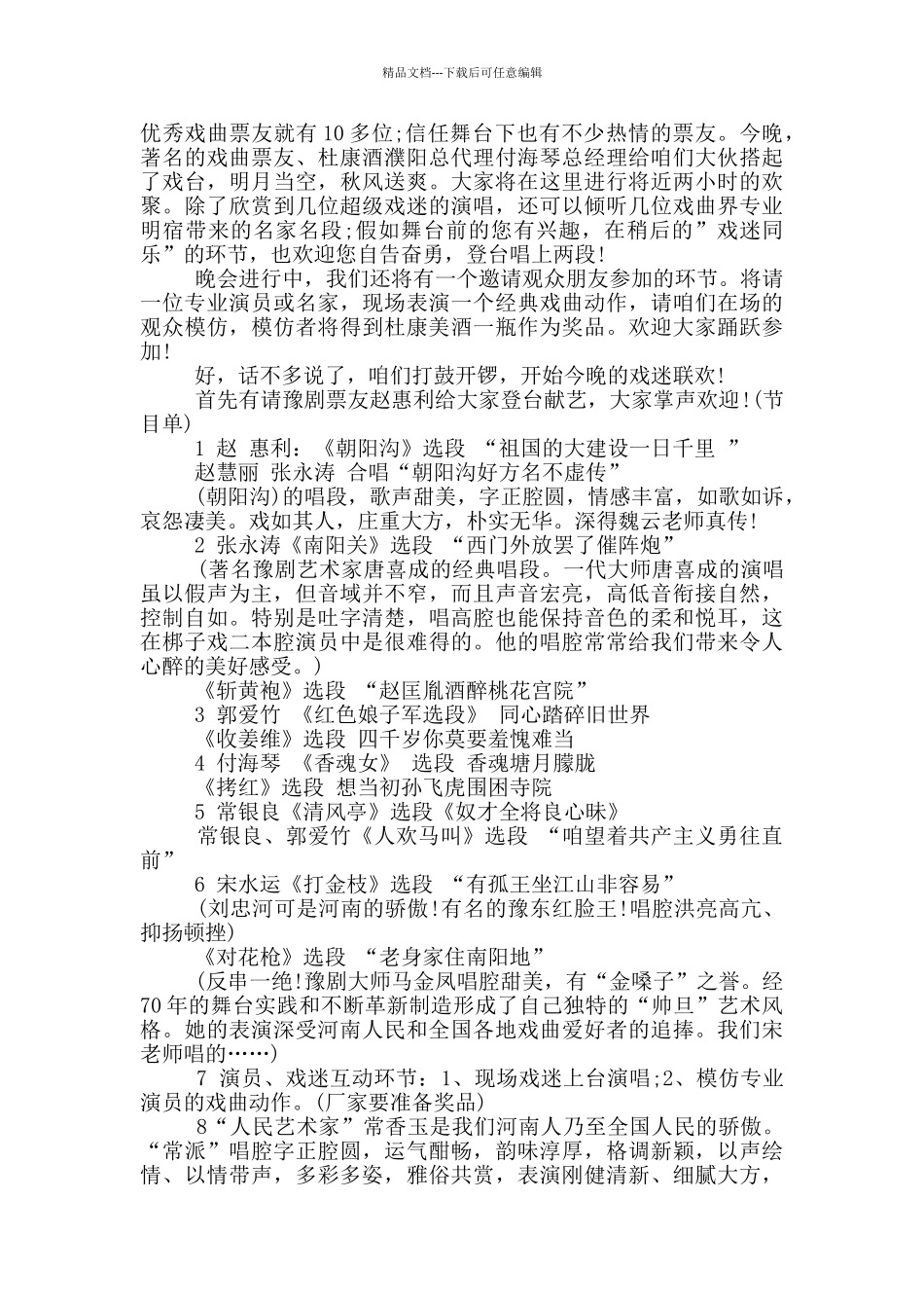 参观活动的精彩主持词_第2页